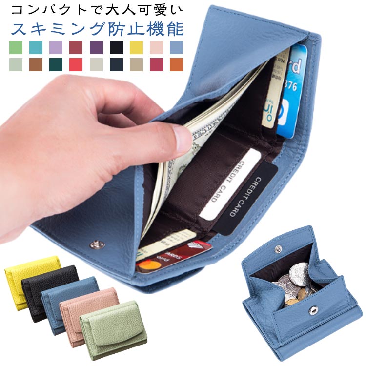 Rakuten - 本革 かわいい 本革 ミニ レディース 財布 小さい財布 カード入れ コンパクト おしゃれ 牛革 薄型 小銭入れ 札入れ お札折らない スキミング防止 機能つき 使いやすい 学生 三つ折り 小さめ スリム ミニウォレット