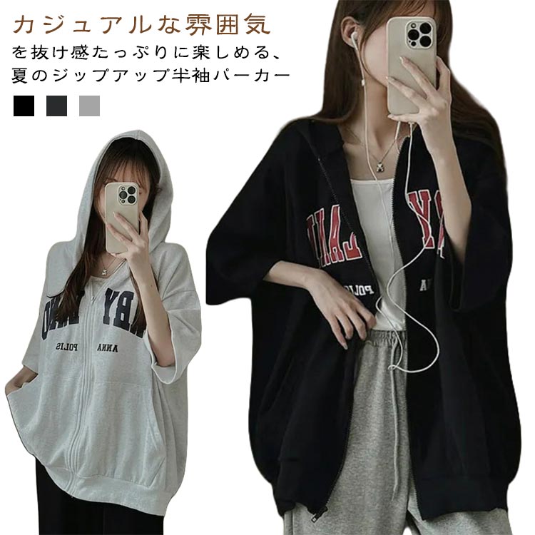 Rakuten - パーカー 羽織 半袖 ジップ レディース 夏用 トップス 半袖パーカー 薄手 ジップパーカー フード おしゃれ ゆったり カーディガン 大きいサイズ 可愛い フードパーカー ジップアップ ジッパー付 スウェットパーカー