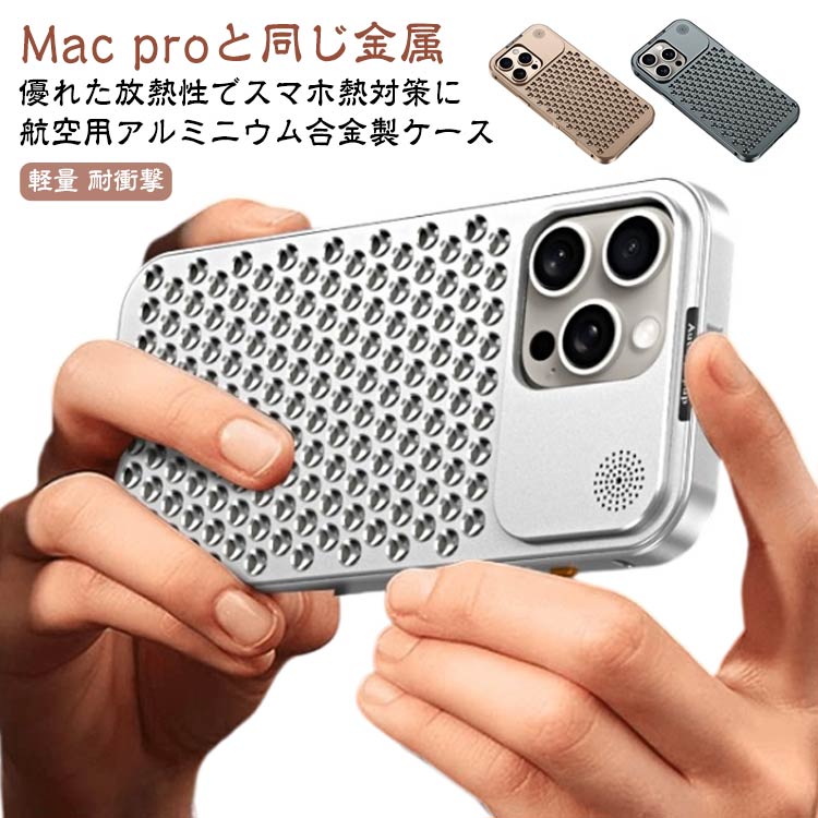 Rakuten - ケース 穴 pro 放熱性 合金 iphone16pro iphone16promax アイフォン16プロ iphone15promax iPhone15プロケース カバー iPhone16 ケース アルミニウム合金 軽量 金属製 カバー カバー iPhone15 iphone16promax iPhone15 耐衝撃 おしゃれ iphone16plus iphone15plus