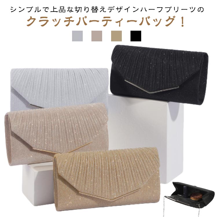 Rakuten - 結婚式 プリーツ パーティーバッグ クラッチバッグ 大きめ 卒業 結婚式 バック パーティーバック 入学 ハーフ フォーマル セレモニーバッグ ゴールド サテン ショルダーバック バッグ シャンパン 黒 シルバー ブラック