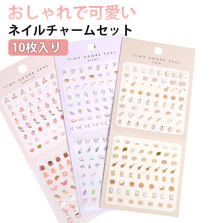 Rakuten - 3Dデコパーツ デザインネイル 10枚入り カワイイ風 デコレーションパーツ 可愛い 立体ネイルアクセサリー ネイルチャームセット DIYネイルアート用 DIY用 シール 3D 立体 ステッカー ごほうびシール キャラクター DIYシール 手帳用 日記帳用 デコシール 携帯電話飾