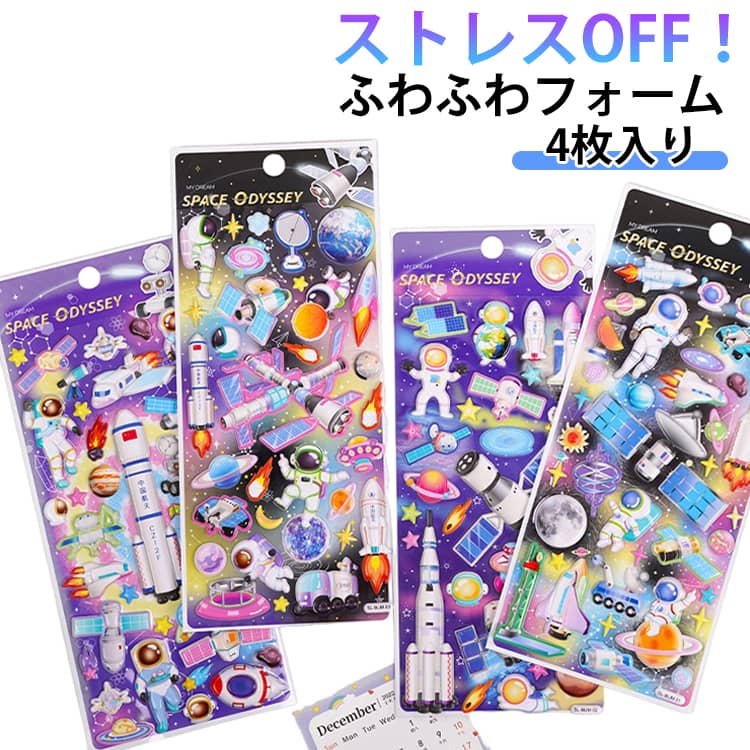 乐天商城 - 剥がしやすい 4枚入り 簡単掃除 立体シール 立体シール シール 子供喜ぶ 壁に残らない かわいい 4種類シート デコシール 宇宙飛行士 シールマルシェ 3Dテッカーシール ステッカー 大量 男の子