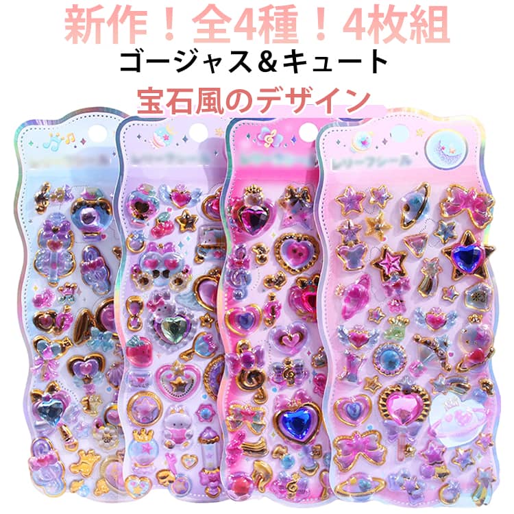 立体シール ダイヤモンドシール シール交換 キラキラシール ダイヤモンドシール スター ハート ジュエリー 3Dシール ぷくぷくシール シール帳 ぷっくらシール 宝石 魔法 ステッカー グリッター 魔法ステック キラキラシール 立体 ダイヤ ラインストーン シート