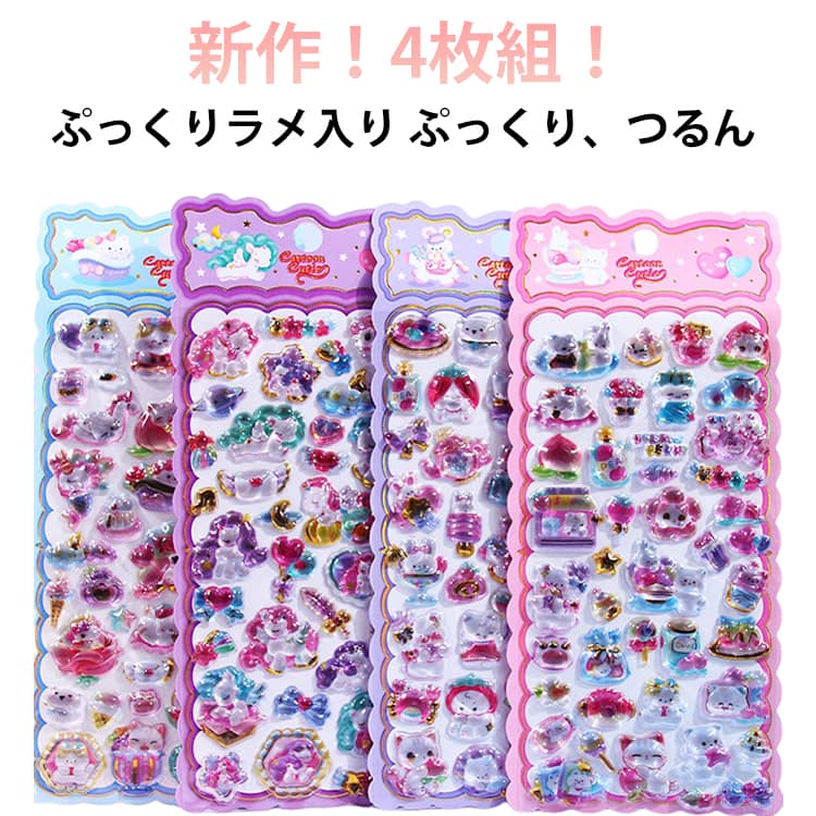 Rakuten - シール ぷくぷくシール 猫 ねこ シール かわいい 立体シール ボンボンシール ぷっくりシール ぷかぷかボンボン もちもち ドロップシール 女の子 3d 3dシール 猫 ご褒美シール ステッカー 透明 キャラクター 動物 パンダ 魚 猫