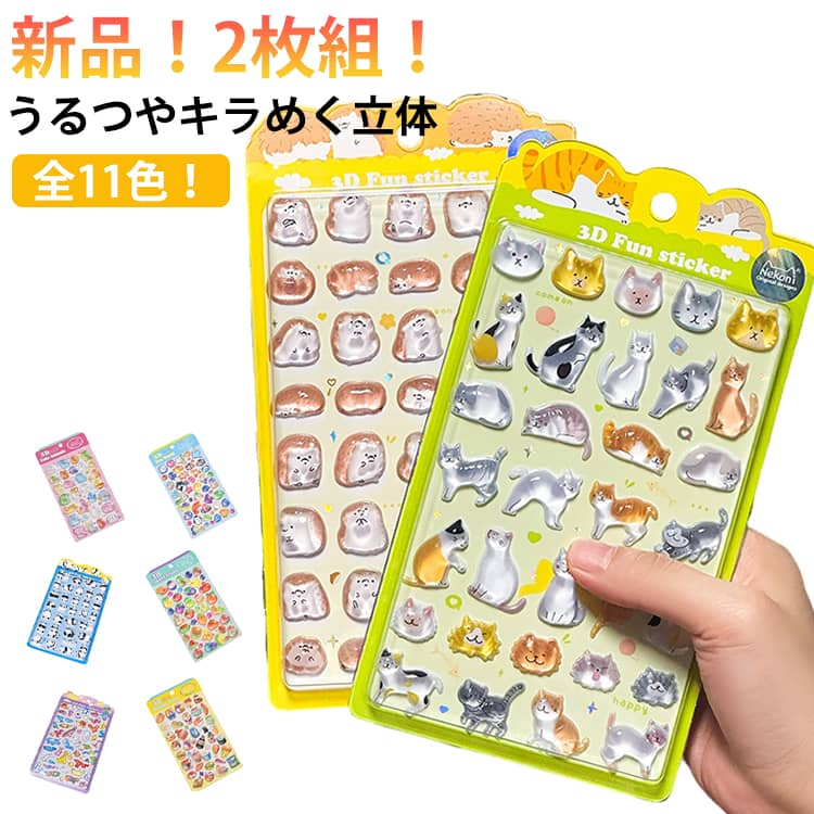 ジェリーシール シール 立体 桜 2枚組 ねこ ペンギン パンダ 動物 海洋生物 魚 キャット ハリネズミ キャラクター 猫 アニマル スイカ フルーツ イチゴ 韓国 おすし 食べ物 ハンバーグ ダイナソー 恐竜 カピバラ 犬
