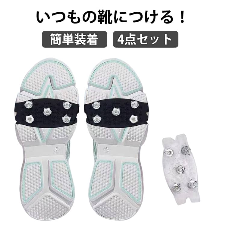 雪道 凍結 簡単脱着 滑り止め レディース 北海道 冷凍庫 スノーブーツ 滑らない靴 雪 つま先 いつもの靴につけるだけ！スノースパイク ..