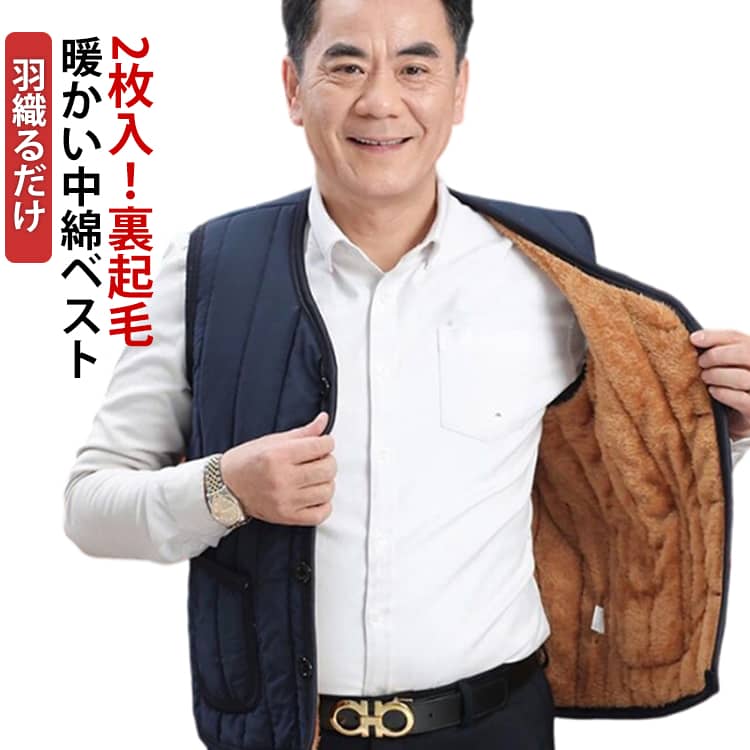 樂天商城 - 裏起毛 2枚入 チョッキ 中綿ベスト カジュアル お釣り ベスト 袖なしジャケット メンズ ノースリーブ 裏ボア 30代 ジレ 2枚入 メンズ 登山 フリースベスト 旅行 アウトドア 大きいサイズ 父親 旦那 ギフト プレゼント 防寒 40代 50代