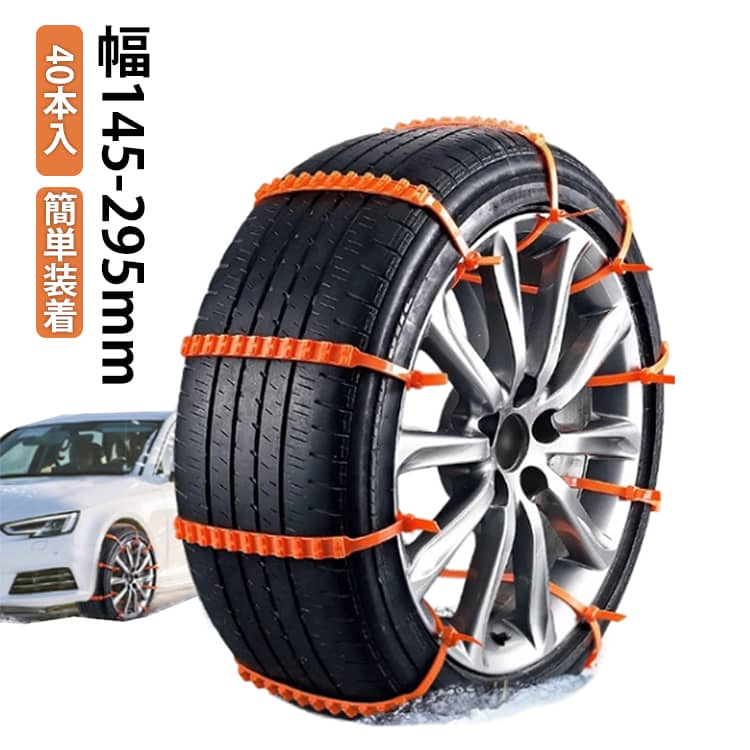 樂天商城 - タイヤチェーン 40本入 緊急用 ジャッキアップ不要 非金属 雪道 タイヤチェーン スノーチェーン 車用 凍結 簡単装着 滑り止めチェーン ナイロン製 40本入 汎用 ホイールチェーン 使い捨て 結束バンド コンパクト収納 フリーサイズ