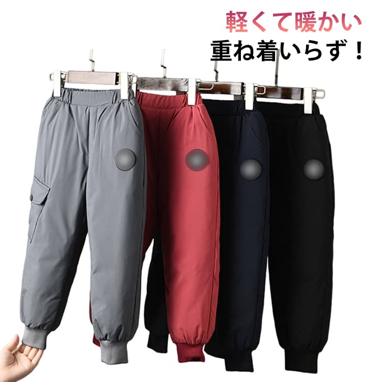 Rakuten - 厚手 90％ダウン ウェストゴム 防寒 カーゴパンツ 防風 防水 ジュニア 無地 子供服 長ズボン パンツ 防寒 キッズ ダウンパンツ 男の子 女の子 アウトドア カジュアルパンツ シンプル ダウン 暖かい お出かけ 通園 通学