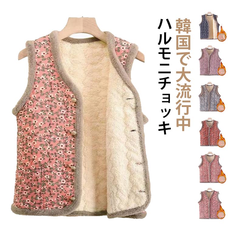 Rakuten - キムジャンチョッキ ベスト 花柄 総柄 ハルモニ ファー ハルモニチョッキ おばあちゃん トップス ハルモニチョッキ 韓国 中綿入り レディース チョッキ キルティング ハルモニベスト ルームウェア 厚手 大きいサイズ 冬 部屋着 防寒着 暖かい 羽織り ゆったり 暖かい