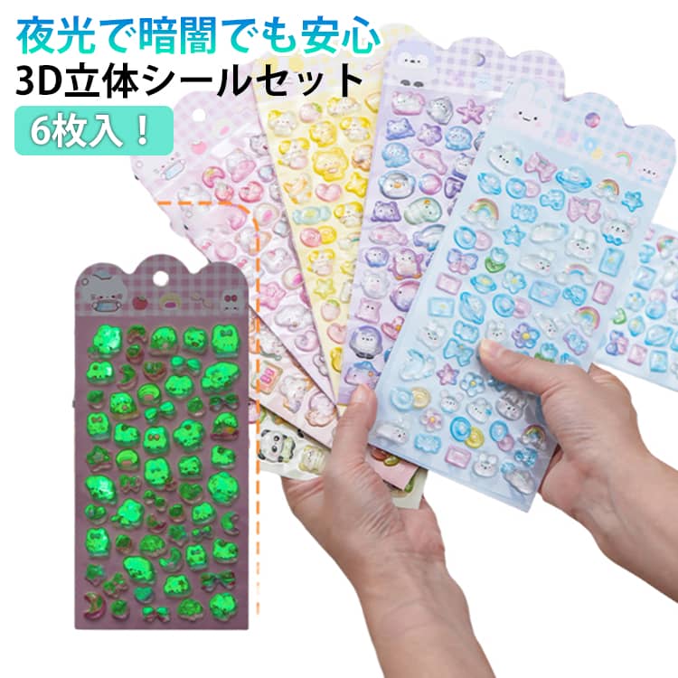 Rakuten - ぷくぷく シール 光るシール シール セット 夜 大量 かわいい 可愛いシール ぷっくりシール 6枚入 キャラクター 夜光 立体 シールセット ご褒美シール 光るシール 光る シール 夜光 立体シール クリスマス DIY 手帳用 ノート スマホケース