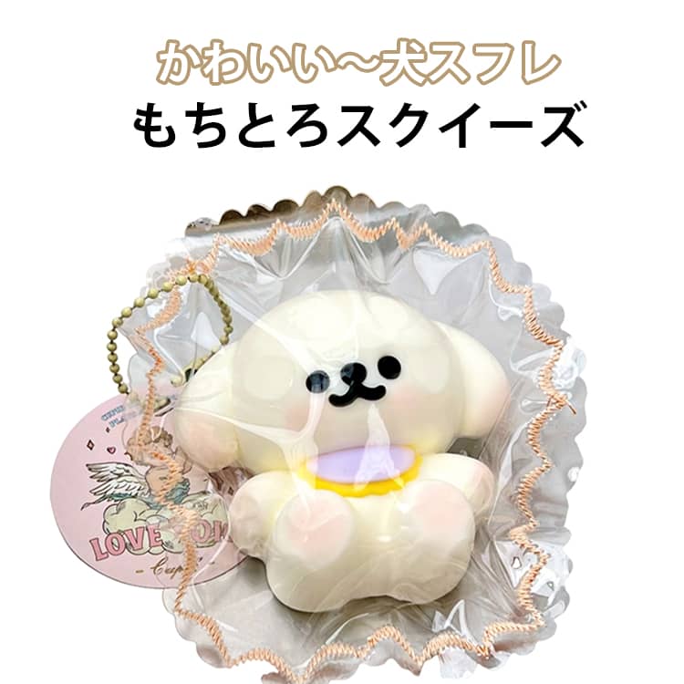 もちもち スクイーズ 可愛い 高弾性 スクイーズ プレゼント ジャンボスクイーズ ぷにぷに 低反発 おもちゃ ふわふわ 犬 ストレス解消 暇つぶし いぬ 食べ物 握って遊ぶ 癒しグッズ プレゼント