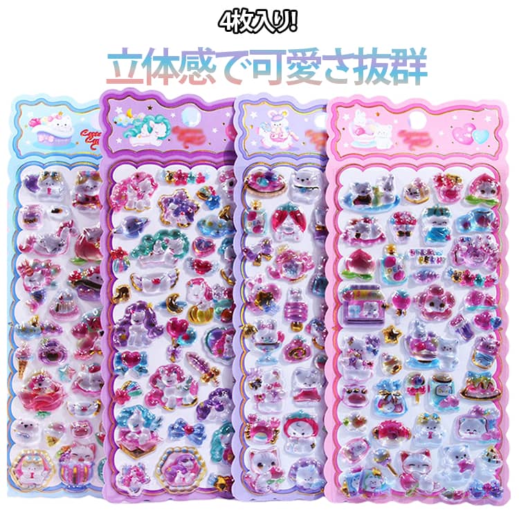 Rakuten - シール シール手帳 新作入荷 猫 ぷっくり 猫シール 動物 シール 4点入り ねこ 3D立体シール ぷっくり 兎 猫 肉球シール ネコ つやつや 3Dシール おはじきシール ご褒美シール のシール かわいいシール ステッカー 猫 ぷくぷく 手帳