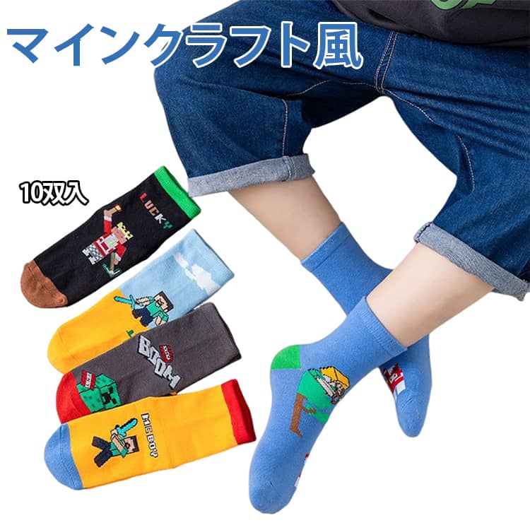 Rakuten - 子供靴下 クルーソックス 韓国 キャラクター靴下 セット キャラクター靴下 子ども靴下 19cm キッズ靴下 子供用ソックス ジュニア 通園用 通学 13～15 幼児 マインクラフト風 男の子 女の子兼用 靴下 5足セット 靴下