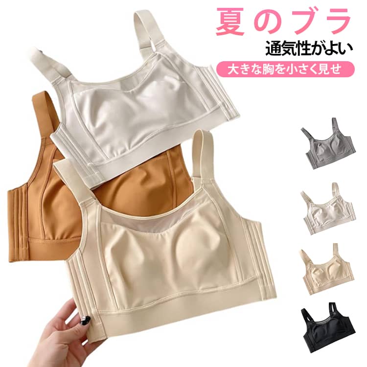 乐天商城 - フルカップ 補正 ブラジャー 胸を小さく見せるブラ 大きいサイズ ナイトブラ 小さく見せるブラ ノンワイヤーブラ 胸を小さく見えるブラジャー 脇肉 背中 スッキリ ノンワイヤー 美しいシルエット 胸を小さく見せるブラ 下着 着痩せブラ