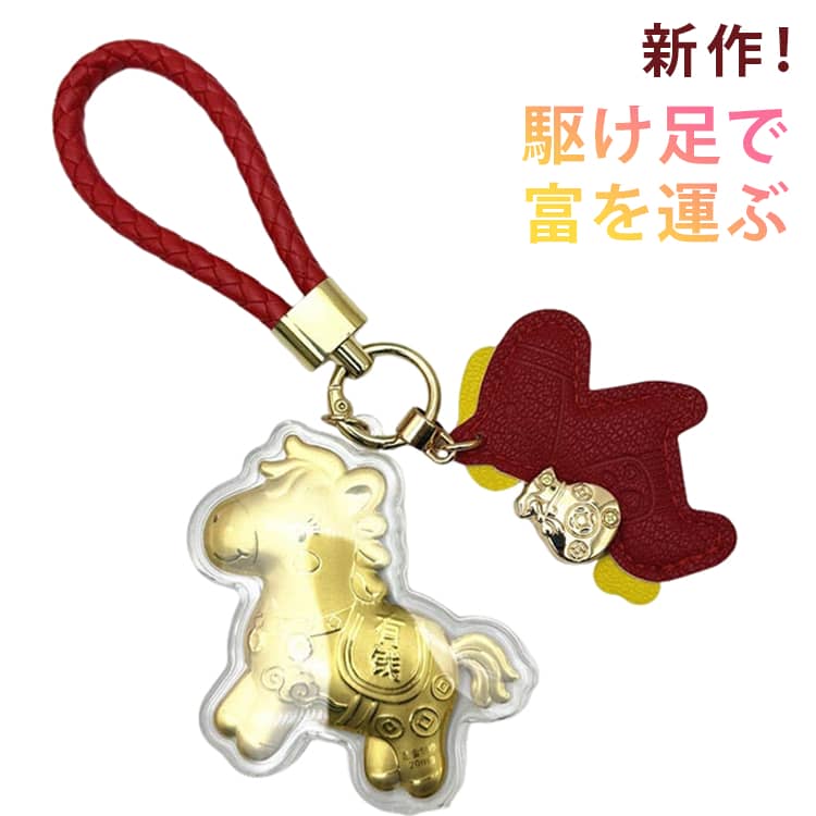 Rakuten - 子馬 一攫千金を馬に願う 馬 皮革 レザーキーリング 金 ゴールド 干支 キーホルダー 午 干支 革 チャーム 馬 グッズ 午年贈り物 午年 バッグチャーム 飾り アクセサリー キーホルダー アクセサリー 革小物 かわいい レザーキーリング