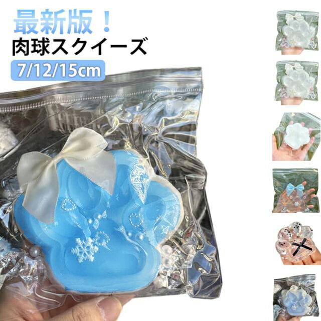 Rakuten - 2点セット ぷにぷに 低反発 ふわふわおもちゃ 肉球 7/12/15cm 猫 2点セット スクイーズ 猫肉球 ストレス解消 プッシュ 子供 もちもち おしゃれ 感触 こども オシャレ減圧おもちゃ 握って遊ぶ デザートそっくり 癒し