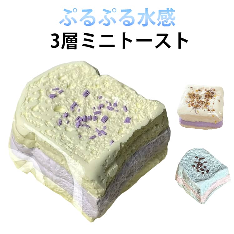 Rakuten - 水感スクイーズ 癒しグッズ スストレス解消 スクイーズ 握る玩具 ミニトースト 可愛い 低反発 子供 おもちゃ スストレス解消 柔らかい 水感スクイーズ ストレス解消 可愛い 握る玩具 癒しグッズ 人気 スクイーズ 大人 誕生日 プレゼント