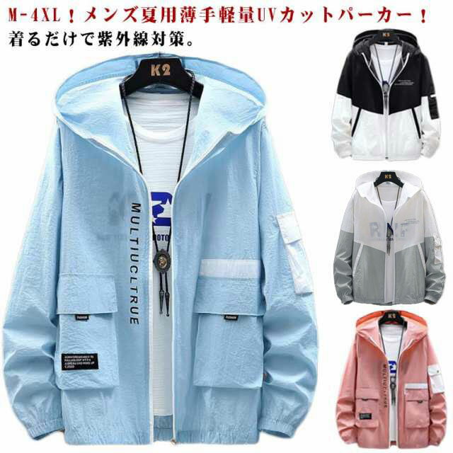Rakuten - マウンテンパーカー 配色 接触冷感 UVパーカー 長袖 ラッシュガード メンズ 薄手 フード付き 3タイプ サマージャケット 紫外線対策 涼しい アウター 日焼け防止 冷房対応 軽量 通気性 3タイプ 透け感 大きいサイズ 体型カバー カジュアル 夏 送料無料