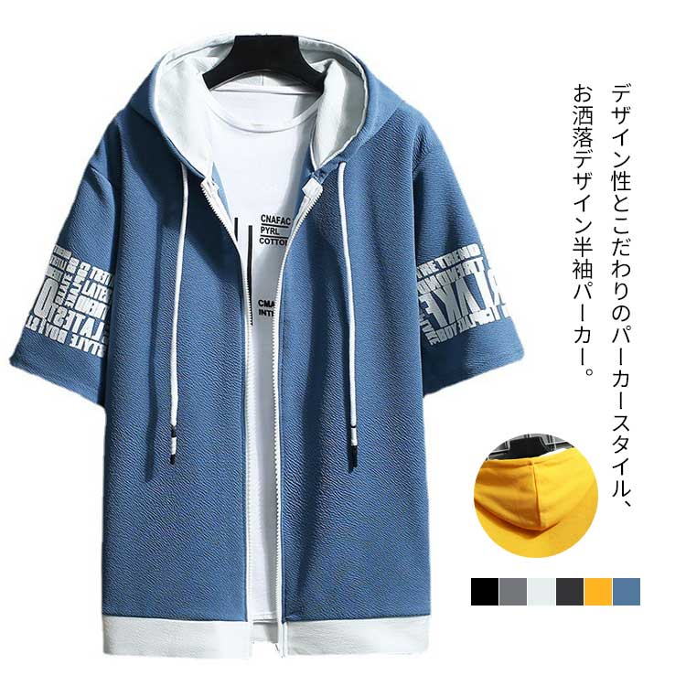樂天商城 - パーカ パーカー 半袖 夏物 半袖パーカー 冷感 カジュアル 前開き 薄手 トップス メンズ フード付き プリント 肌触り ジップアップ 切り替え 重ね着 スポーツウェア 春 夏 秋 運動着 部屋着 ルームウェア 半袖パーカー メンズファッション