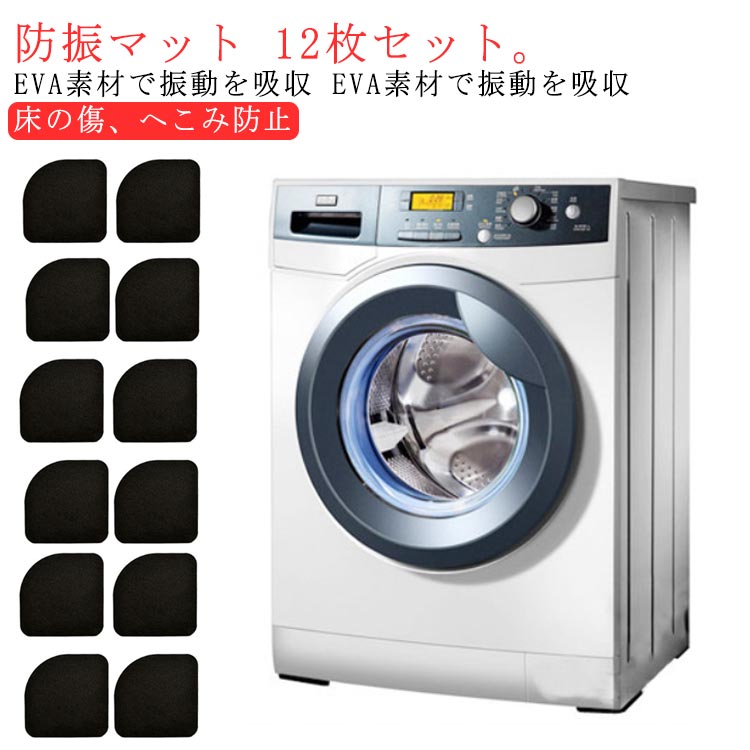 【12枚セット】 防振ゴムマット 防振ゴム グッズ 防振マット 転倒防止 棚 防音シート 防音マット セット 家具 テレビ 地震対策 洗濯機 【12枚セット】 防音 かさ上げ かさあげグッズ 耐震ゴム へこみ防止 冷蔵庫 防振 ゴム シート