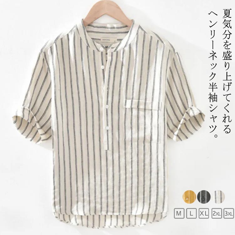 Rakuten - トップス リネンシャツ 半袖 夏 送料無料 綿麻シャツ メンズ Tシャツ 送料無料 綿麻 涼しい 無地 リネン スタンドカラー 立ち襟 シャツ 大きいサイズ 爽やか 薄手 無地 通気性 ストライプ ティーシャツ おしゃれ カジュアル