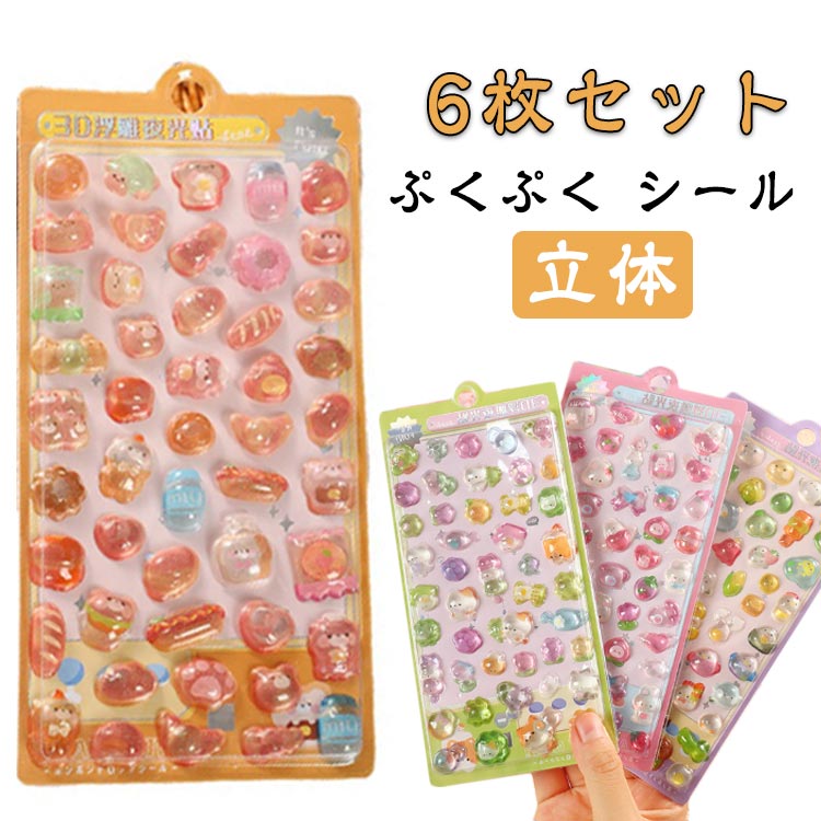 Rakuten - ぷくぷく シール アニマル おしり 立体シール まとめ買い 3D シール ぷっくり シール帳 かわいい かわいい コレクション ドロップ 交換 デコ シール ボンボン スマホケース SNS人気 かわいい 女子 スイーツ 子ども 入園祝い 誕生日 ギフト