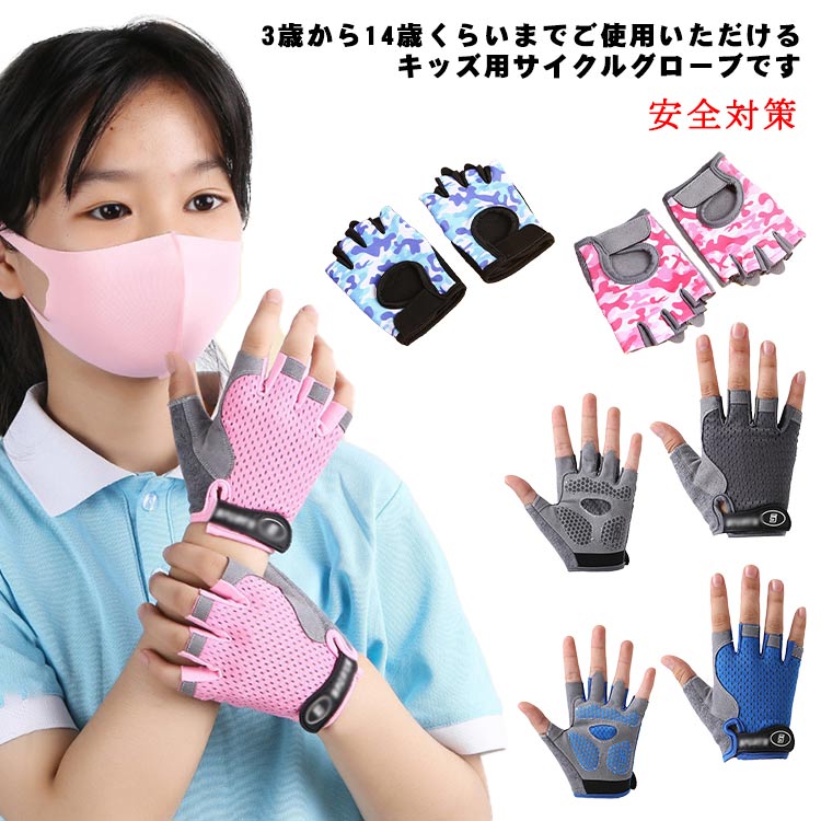 乐天商城 - こども用サイクルグローブ 送料無料 ロードバイク 指切り自転車用手袋 子供用 自転車 夏用 スポーツ 送料無料 ランバイク 指切りグローブ ランニングバイク プロテクター バランスバイク クッション キッズバイク キックバイク スパッツ 通気性 速乾性 秋 春