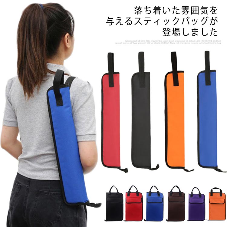 落ち着いた雰囲気を与えるスティックバッグが登場しましたオックスフォード生地を使用しているので防水効果があり、大切なドラムスティックを安全に持ち運べます持ち運びに便利な持ち手と、取り外し可能なストラップ付きでシーンに合わせて持ち運びいただけますポケットにはクロスや工具などの小物を収納可能。バッグ内面にもドラムキーなどの小物を収納できるポケットが付いていますブラスバンド、部活、サークルなどの練習でスティックを数ペア持ち運ぶ学生の方に大人気のコンパクトなスティックバッグです サイズ F サイズについての説明 4ペア 47*20cm12ペア 49*29cm※サイズは平置き実寸になります。サイズ表の実寸法は商品によって1-3cm程度の誤差がある場合がございます 素材 オックスフォード、ポリエステル 色 4ペアブラック 4ペアレッド 4ペアブルー 4ペアオレンジ 12ペアブラック 12ペアレッド 12ペアブルー 12ペアコーヒー 12ペアパープル 12ペアオレンジ 備考 ●サイズ詳細等の測り方はスタッフ間で統一、徹底はしておりますが、実寸は商品によって若干の誤差(1cm～3cm )がある場合がございますので、予めご了承ください。 ●製造ロットにより、細部形状の違いや、同色でも色味に多少の誤差が生じます。 ●パッケージは改良のため予告なく仕様を変更する場合があります。 ▼商品の色は、撮影時の光や、お客様のモニターの色具合などにより、実際の商品と異なる場合がございます。あらかじめ、ご了承ください。 ▼生地の特性上、やや匂いが強く感じられるものもございます。数日のご使用や陰干しなどで気になる匂いはほとんど感じられなくなります。 ▼同じ商品でも生産時期により形やサイズ、カラーに多少の誤差が生じる場合もございます。 ▼他店舗でも在庫を共有して販売をしている為、受注後欠品となる場合もございます。予め、ご了承お願い申し上げます。 ▼出荷前に全て検品を行っておりますが、万が一商品に不具合があった場合は、お問い合わせフォームまたはメールよりご連絡頂けます様お願い申し上げます。速やかに対応致しますのでご安心ください。