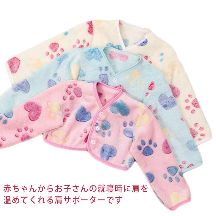 女の子 暖かい 肩あて 軽い パジャマ 長袖 フランネル生地 男の子 送料無料 贈り物 ギフト 敬老の日 送料無料 子供用 寝具 赤ちゃん プレゼント 寒さ対策 防寒 ベスト 部屋着 ルームウェア