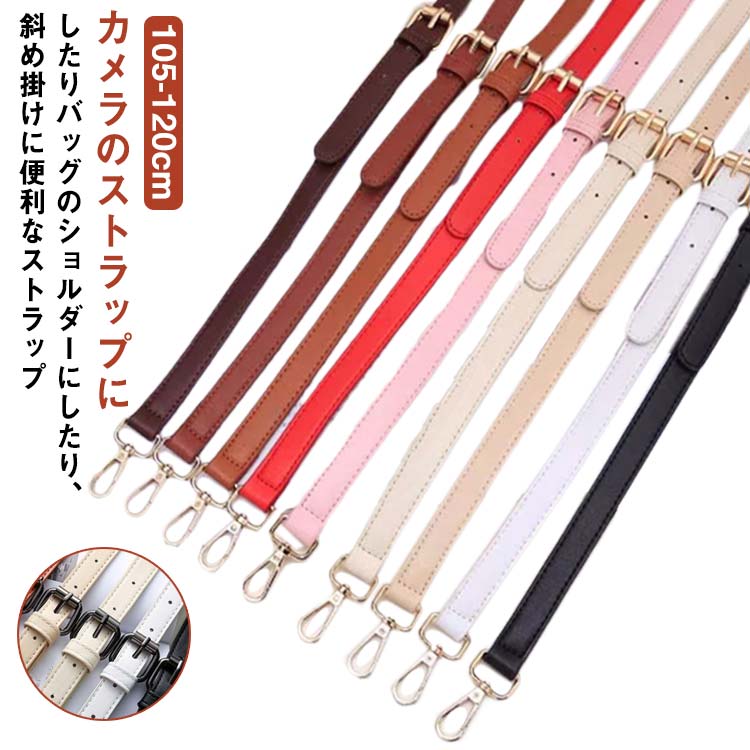 乐天商城 - 全9色！長さ 持ち手 ショルダー紐 自由 調節 可能 斜めがけ ショルダーベルト 1本手 アジャスター ショルダー持ち手 金具 ショルダー ひも 紐 トートバッグ ショルダーバッグ 全9色！長さ 合皮 送料無料 ポーチ