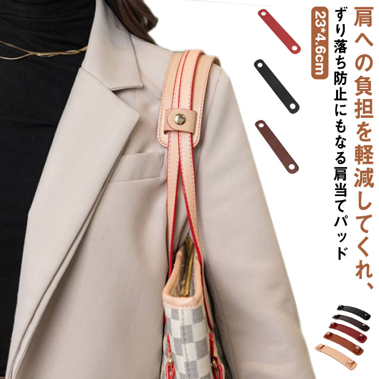 Rakuten - ショルダーベルト 革 肩あて ショルダーパッド チェーンパッド 肩の負担を軽減 肩あて 肩当て 滑り止め おしゃれ 通学 肩パッド ショルダーバッグ 送料無料 通勤 レザー ショルダーパッド 肩パット 滑り止め レディース バッグ リュック ずり落ち防止