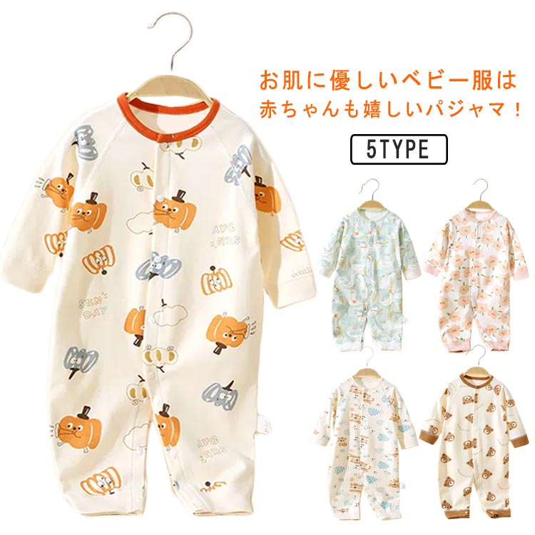 Rakuten - スウェット パジャマ ロンパース キッズ オールインワン つなぎ オーバーオール 女の子 ベビー 秋服 総柄 冬服 ベビー 長袖 オールインワン 66 カバーオール 可愛い 寝間着 子供用 かわいい ジュニア 部屋着 女児 男の子 59 ルームウェア 73 80 90 春 秋 冬