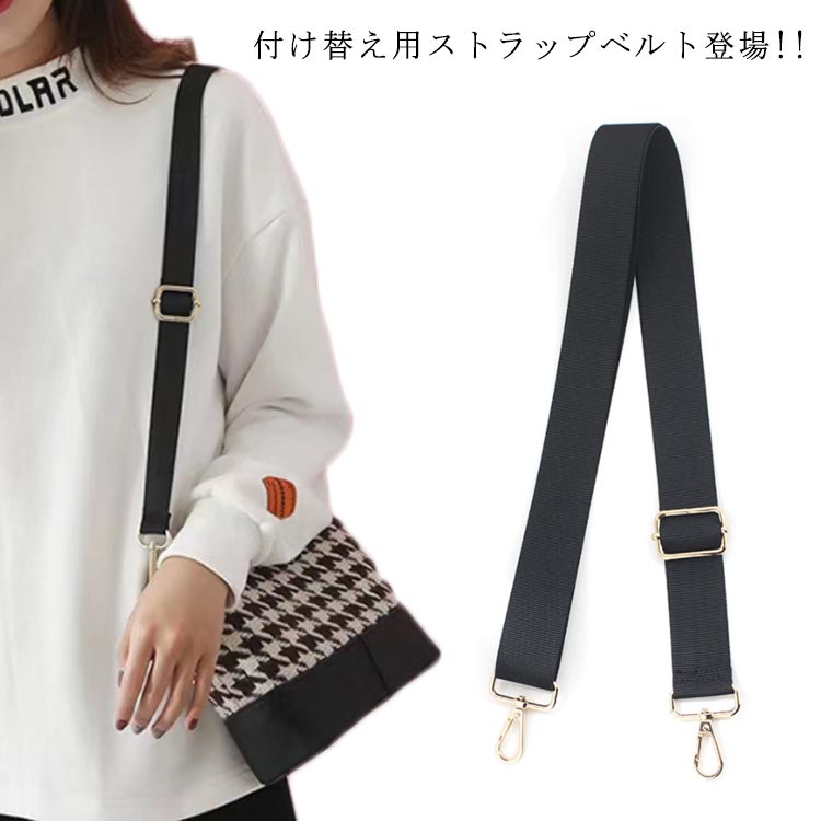 Rakuten - 交換用 単品 ショルダーストラップ ショルダーベルト 斜めがけ ショルダーストラップ 付け替え用 ストラップ ナイロン ベルト 肩掛けショルダーストラップ 幅1.2cm ショルダーバッグ 幅2.0cm 幅2.5cm