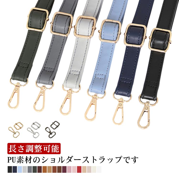 乐天商城 - レディース バッグストラップ 取り外し可能 PU 単品 付け替え ベルト 長さ調整可能 ショルダーストラップ バッグ 2way 携帯 スマホ 肩掛け ショルダーベルト ショルダーストラップ 合皮