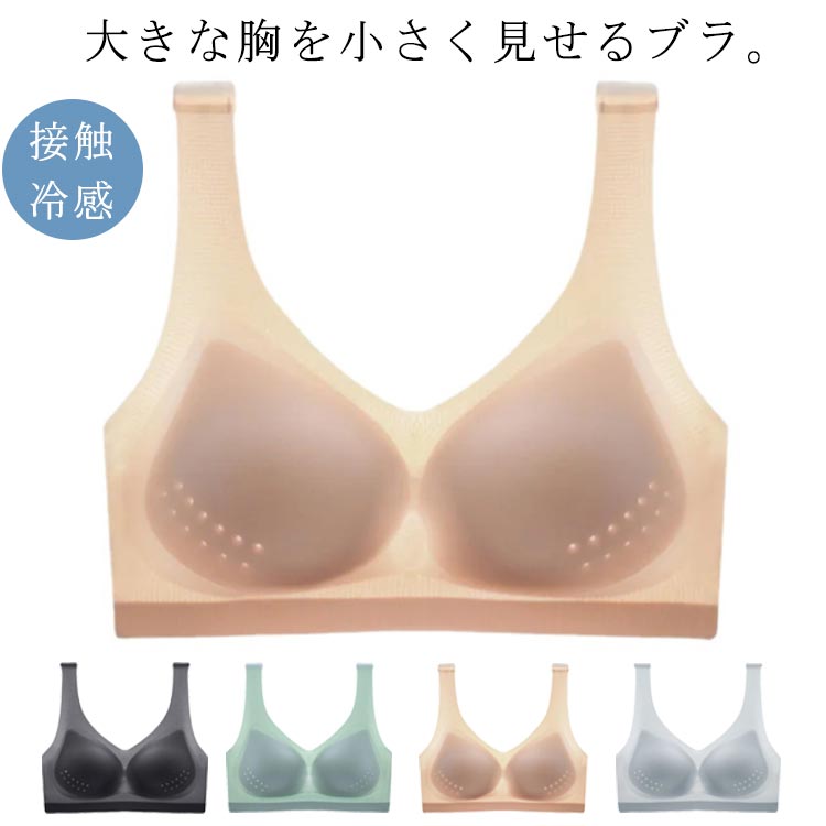 乐天商城 - ノンワイヤー ブラジャー 胸を小さく見せるブラ 2枚入り 夏 フルカップ ブラ 小さく見せるブラジャー 薄手 補正下着 ひんやり ブラジャー 接触冷感 大きな胸を小さく見せるブラ 胸が小さく見えるブラ かわいい 脇高 レディース 脇肉 背中 スッキリ 着瘦せブラ