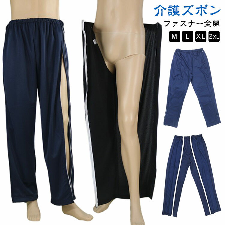 乐天商城 - 介護ズボン 通院 介護パンツ ファスナー全開 メンズ ロングパンツ レディース 両脇全開 ウエストゴム パンツの着替え 部屋着 着脱簡単 介護パンツ 春夏秋冬 パジャマ ルームウェア ボトムス オールシーズン対応の2タイプ生地 診察