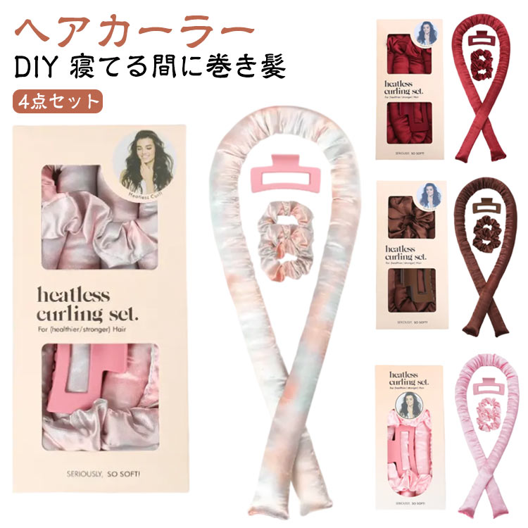 シュシュ 寝てる間に巻き髪 ヘッドバンド パーマ ヘアカーラー ノンヒートカール ヘアカーラー 手巻きカーラー 女性 ロングヘア レディース コテなし 巻き髪 ヒートレス ヘアアレンジ スタイリング カール 理髪カーラー 寝ながら DIY ヘアスタイル ヘア用