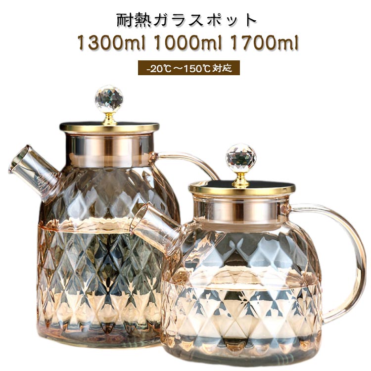 Rakuten - 1000ml 北欧 ガラスピッチャー 耐熱ガラス 1700ml ホウケイ酸ガラス 1300ml 冷水ポット 直火 水だし 直火 ガラスケトル 大容量 ステンレス茶こし一体型蓋 ガラスポット 洗いやすい 冷水筒 ティーポット 麦茶入れ 耐熱 1L 1.3L