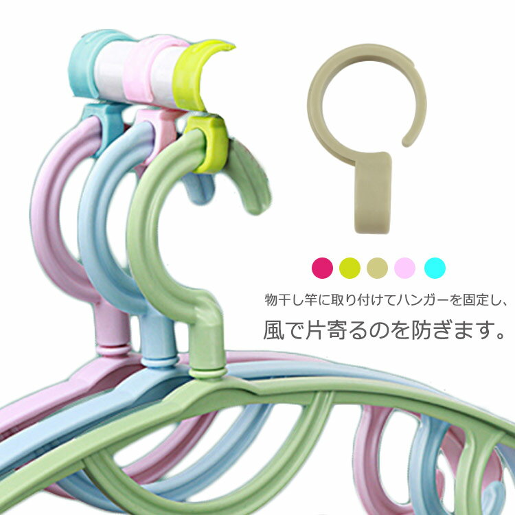 樂天商城 - 強風対策 防風 10個入り 洗濯物干し 物干し竿 送料無料 ハンガーキャッチ 防風フック 固定 竿止め 滑り止め 送料無料 ハンガーホルダー 簡単便利