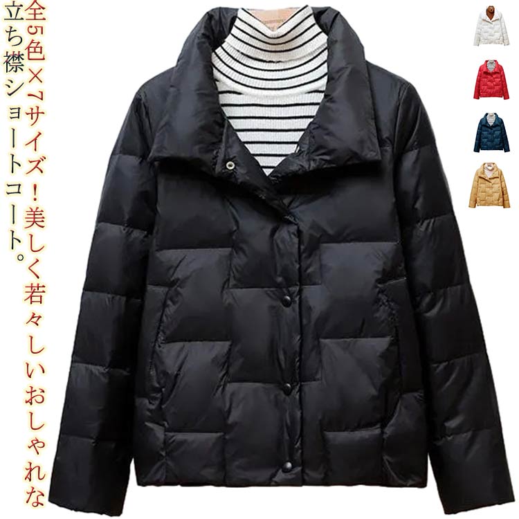 Rakuten - レディース 中綿コート ダウン綿 ブルゾン 冬 コート ジャケット 立ち襟ジャケット 軽量 暖かい 秋冬 レディース 大きサイズ 30代