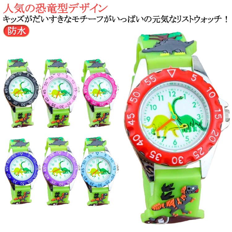 アナログ 腕時計 小学生 子供用時計 子供用腕時計 恐竜 腕時計 キッズ キッズ腕時計 キッズ ダイナソー 子ども ファーストウォッチ 幼..