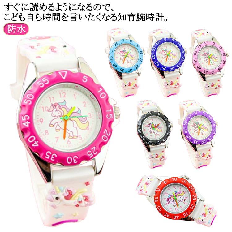 送料無料 キッズウォッチ 子供 防水 女の子 ウォッチ 子供 子ども 小学生 保育園 腕時計 幼稚園 ユニコーン キッズ キッズ キッズ腕時計 子供用腕時計 子供用時計 子ども 送料無料 幼稚園 誕生日 女の子 キッズ ギフト プレゼント