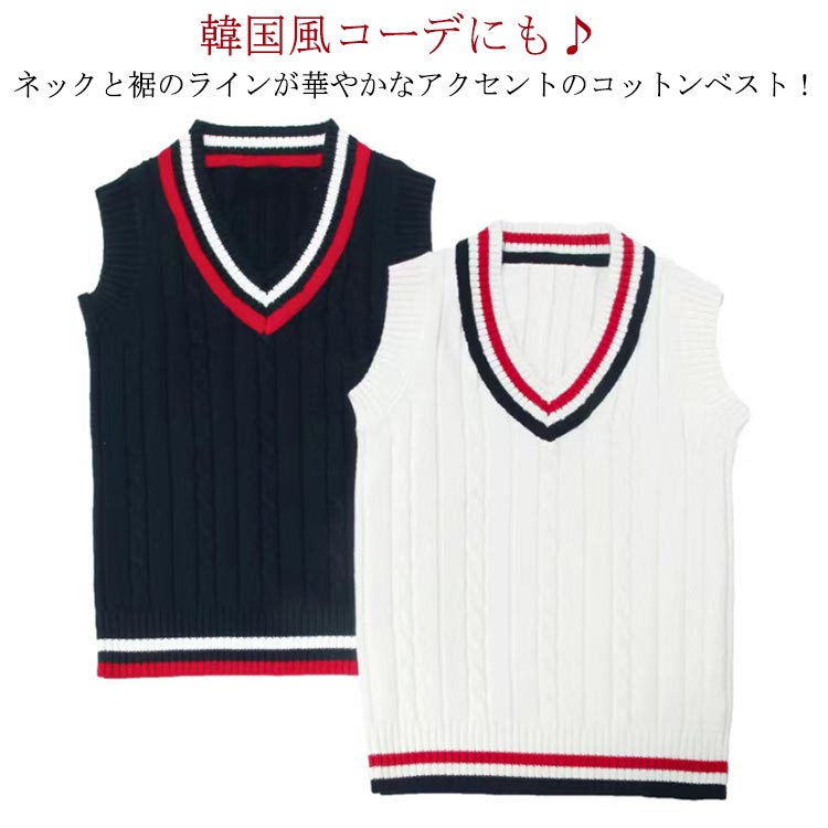 樂天商城 - メンズ 白 男女兼用 ネイビー ホワイト 【送料無料】ケーブル編みダブルライン 紺 綿 ウォッシャブル 入学式 卒業式 男子 高校 韓国制服 学生 学校 【送料無料】ケーブル編みダブルライン 女子 中学 レディース 通学 Vネック ニット フォーマル子供服 スクール キッズ