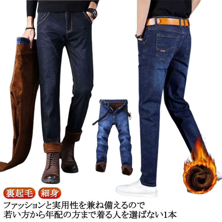 乐天商城 - 暖パン 暖かいパンツ ジーンズ デニムパンツ 裏起毛 ヒート メンズ ストレート 裏フリースパンツ 秋冬 裏ボア フリース スリム スキニーパンツ 細身 秋冬 メンズ タイト パンツ 裏起毛パンツ 防寒 冬 冬服 冬物 秋冬 メンズファッション