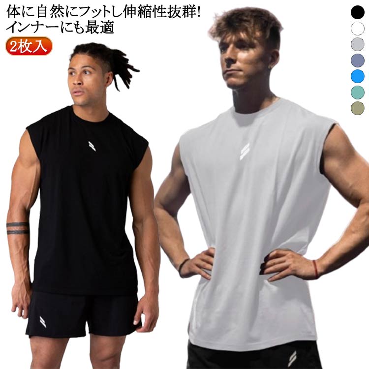 樂天商城 - スポーツ ジムウェア トップス メンズタンク ランニング ジム 部屋着 かっこいい インナー メンズ 2枚入 おしゃれ 2枚入 ノースリーブ おしゃれ タンクトップ 筋トレ ダンス イベント ユニフォーム ジョギング 肌着