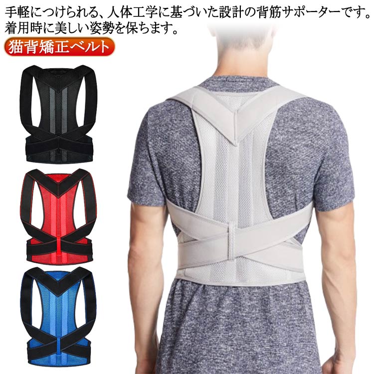 Rakuten - 着用時 ベルト 背筋矯正ベルト 背筋矯正サポーター 猫背ベルト 男性 姿勢 猫背改善 矯正 補助 サポーター 猫背サポーター 補正 猫背矯正ベルト グッズ 改善 猫背 ポスチャー 肩こり 姿勢矯正ベルト 女性 メンズ レディース