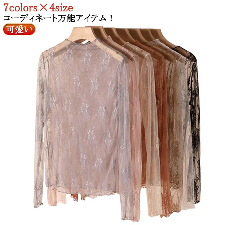 乐天商城 - 送料無料 レース 大人 インナー 透け 夏 シースルーブラウス 長袖 セクシー ベージュ 可愛い コーディネート万能アイテム！ブラウス シースルー 秋 冬 白 黒 ホワイト ブラック 送料無料 グレー ピンク ブラウン