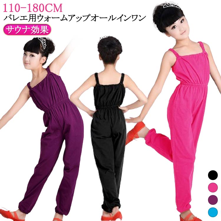サウナパンツ ダイエット オールインワン 子供 スポーツパンツ バレエパンツ 送料無料 110/120/130/140/150/160/170/180 パープル 発汗 バレエパンツ オーバーオール ロングパンツ パンツ 保温ウォームアップ バレエ バレリーナ ヨガ服 ブルー ピンク ライトレッド
