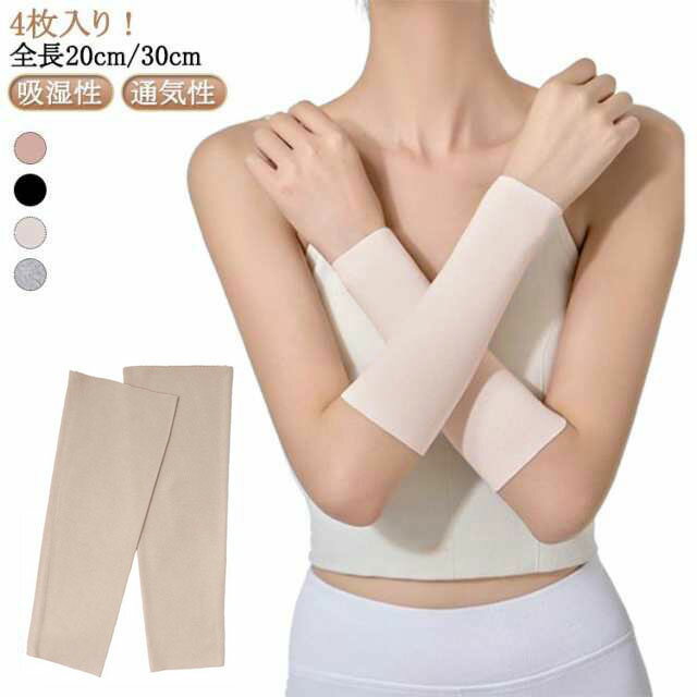 Rakuten - 肌色サポーター tatooかくし 肌色サポーター タトゥー隠し 二の腕サポーター 20cm/30cm 吸湿性 ショート ストレッチ 隠すサポーター 通気性 4枚入り 二の腕カバー tatooかくし 傷跡かくし 手首かくし 刺青隠し リストバンド